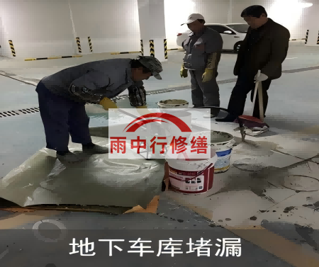 上海颐和翡翠地下室堵漏案例